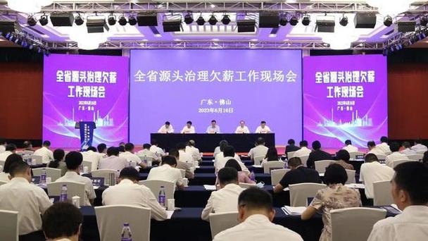 廣東省源頭治理欠薪工作現(xiàn)場會(huì)召開將加快農(nóng)民工工資支