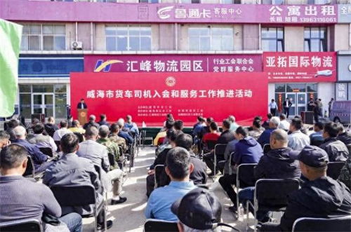 威海計劃年內發(fā)展貨車司機會員1800人