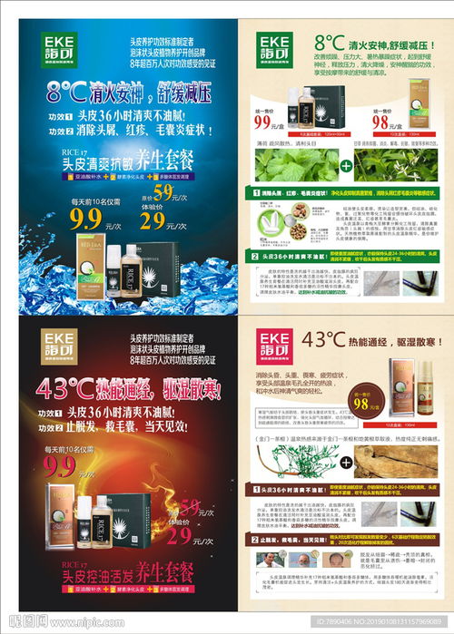 美發(fā)傳單詣可產(chǎn)品海報(bào)圖片