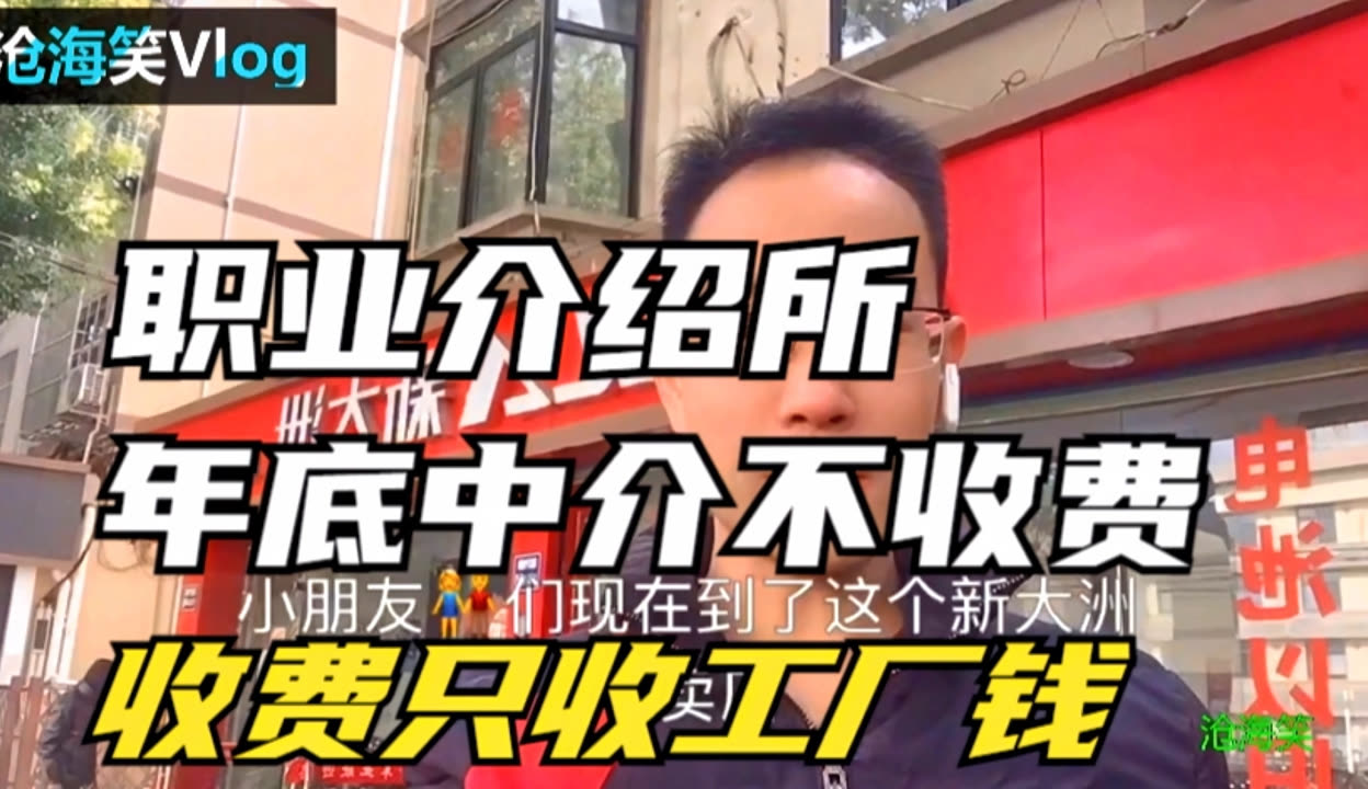 中介年底不收費,收費只收工廠錢
